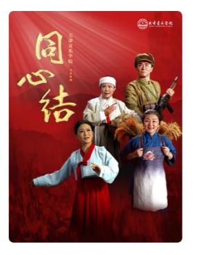 �������ѧԺ�����硶ͬ�Ľᡷ-���Ҵ��Ժ���ڡ�2026 